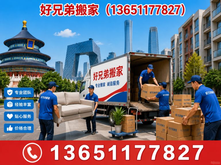 昌平区居民搬家展示图